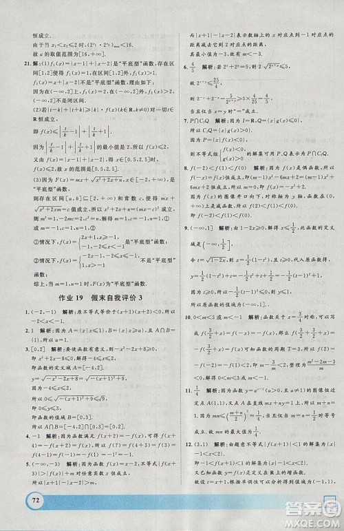 钟书金牌2019寒假作业导与练数学高一上海专版参考答案 钟书金牌2019寒假作业导与练数学高一上海专版参考答案