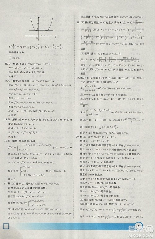 钟书金牌2019寒假作业导与练数学高一上海专版参考答案 钟书金牌2019寒假作业导与练数学高一上海专版参考答案