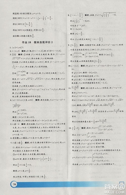 钟书金牌2019寒假作业导与练数学高一上海专版参考答案