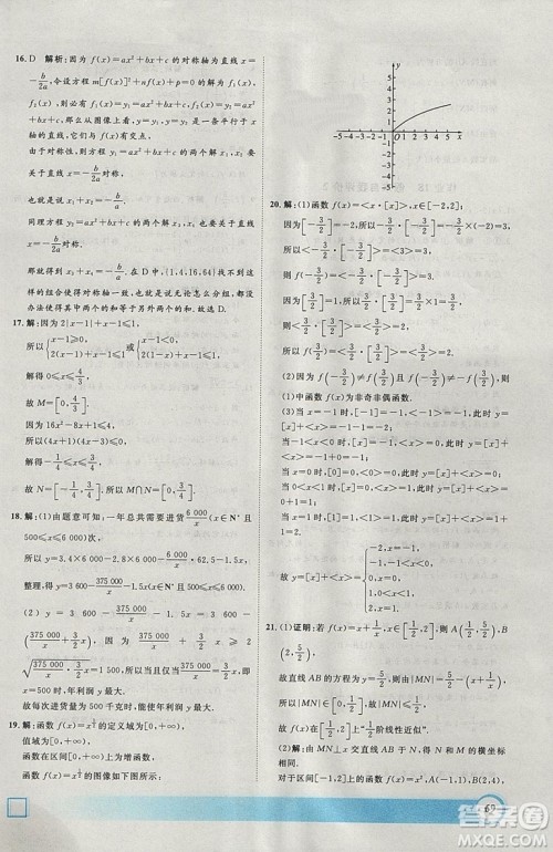 钟书金牌2019寒假作业导与练数学高一上海专版参考答案 钟书金牌2019寒假作业导与练数学高一上海专版参考答案