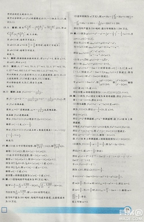 钟书金牌2019寒假作业导与练数学高一上海专版参考答案