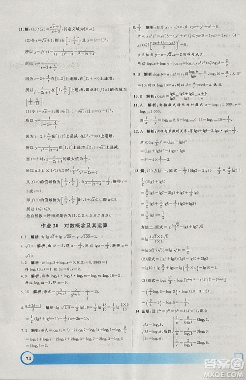 钟书金牌2019寒假作业导与练数学高一上海专版参考答案