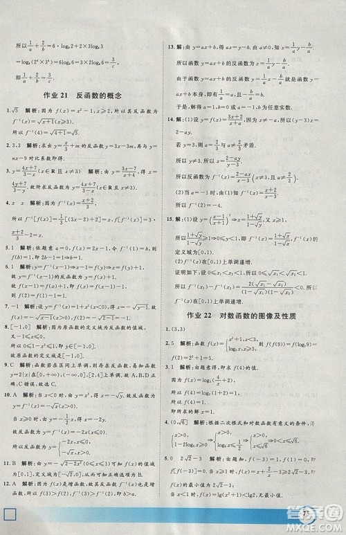 钟书金牌2019寒假作业导与练数学高一上海专版参考答案