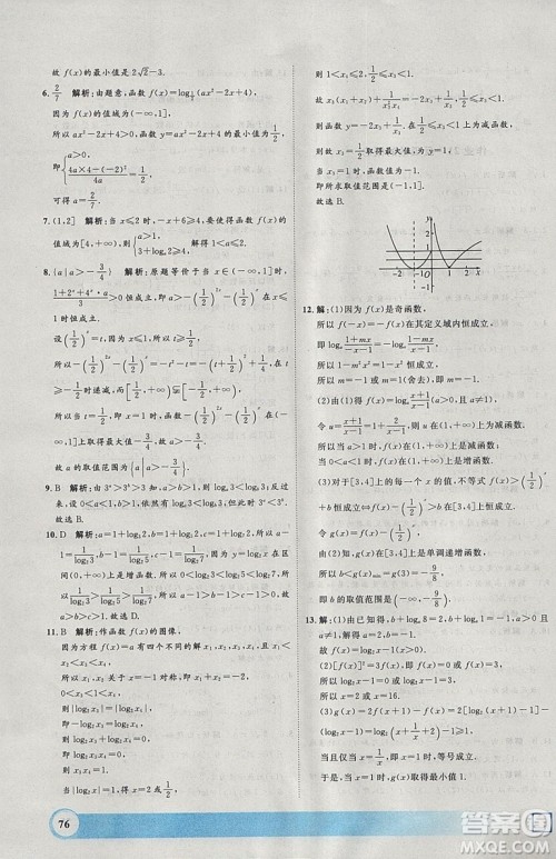 钟书金牌2019寒假作业导与练数学高一上海专版参考答案