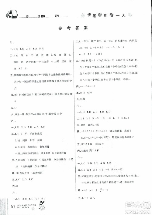 优秀生2019年全新寒假作业本七年级数学北师版参考答案