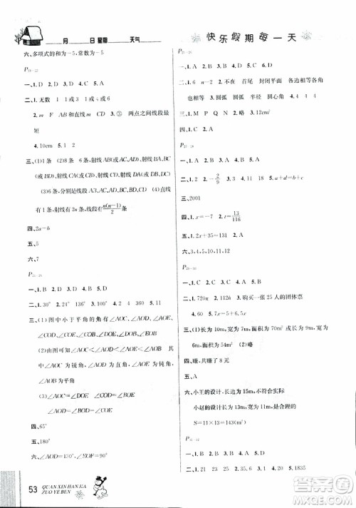 优秀生2019年全新寒假作业本七年级数学北师版参考答案