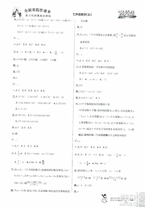 优秀生2019年全新寒假作业本七年级数学北师版参考答案