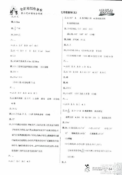 优秀生2019年全新寒假作业本七年级数学北师版参考答案