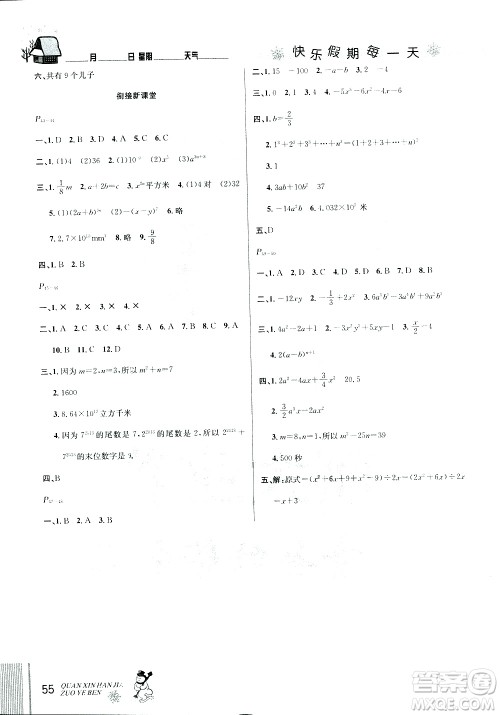 优秀生2019年全新寒假作业本七年级数学北师版参考答案