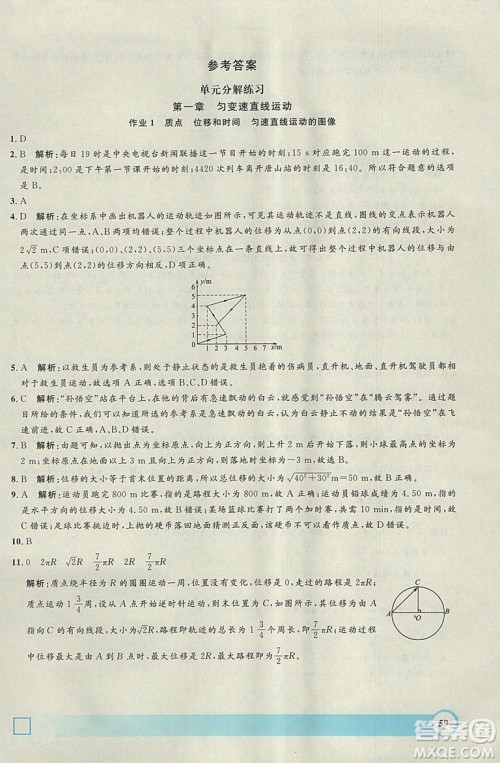 钟书金牌2019寒假作业导与练物理高一上海专版参考答案