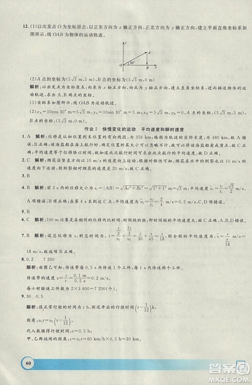 钟书金牌2019寒假作业导与练物理高一上海专版参考答案