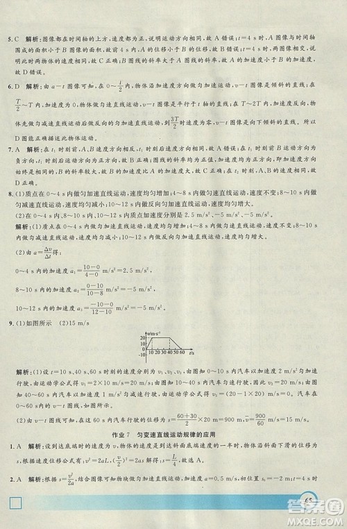 钟书金牌2019寒假作业导与练物理高一上海专版参考答案