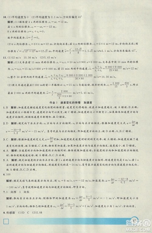 钟书金牌2019寒假作业导与练物理高一上海专版参考答案