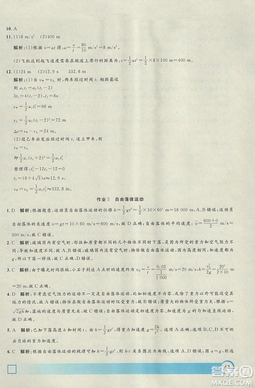 钟书金牌2019寒假作业导与练物理高一上海专版参考答案