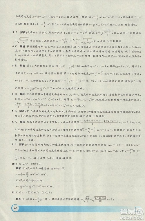 钟书金牌2019寒假作业导与练物理高一上海专版参考答案