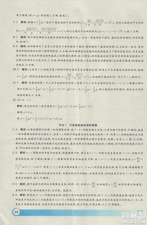 钟书金牌2019寒假作业导与练物理高一上海专版参考答案