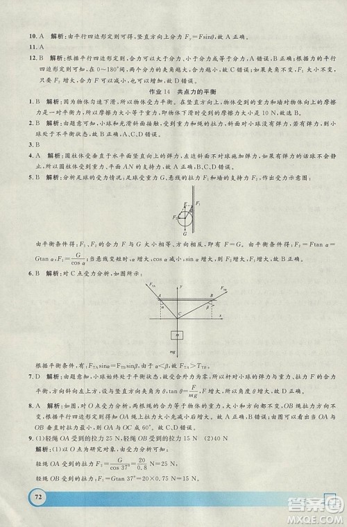 钟书金牌2019寒假作业导与练物理高一上海专版参考答案