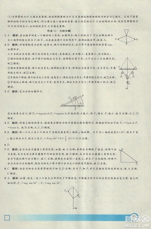 钟书金牌2019寒假作业导与练物理高一上海专版参考答案