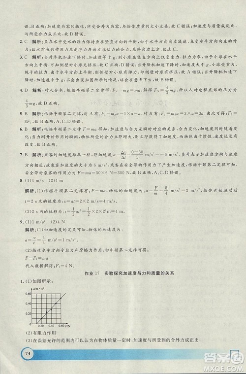 钟书金牌2019寒假作业导与练物理高一上海专版参考答案