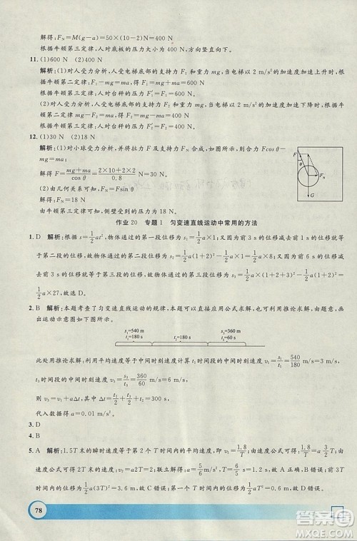 钟书金牌2019寒假作业导与练物理高一上海专版参考答案