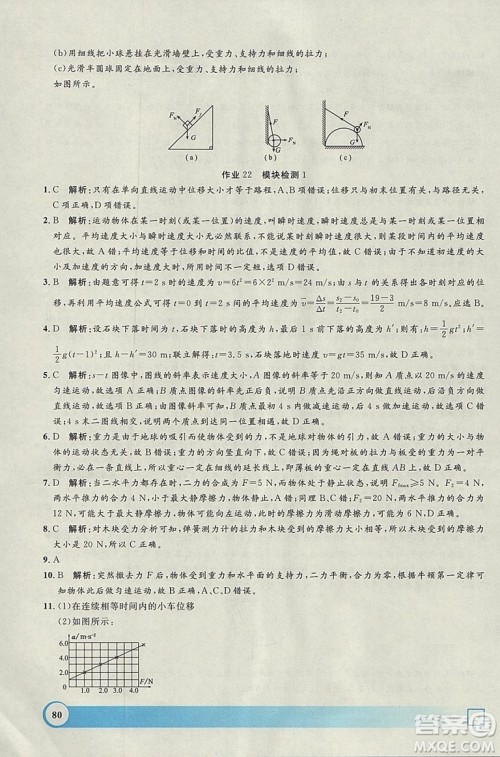 钟书金牌2019寒假作业导与练物理高一上海专版参考答案