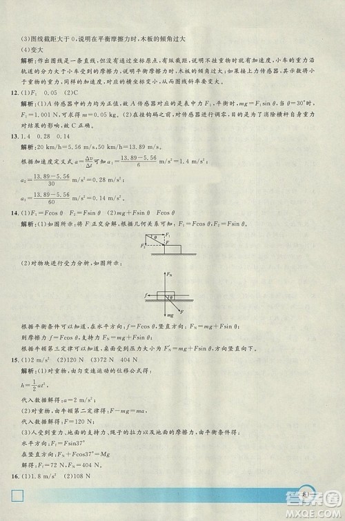 钟书金牌2019寒假作业导与练物理高一上海专版参考答案