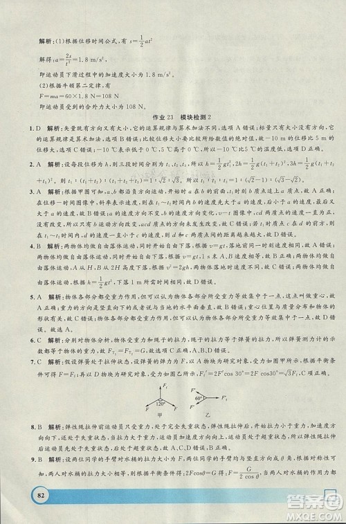 钟书金牌2019寒假作业导与练物理高一上海专版参考答案