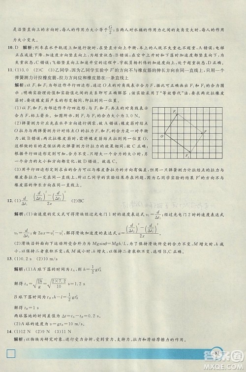 钟书金牌2019寒假作业导与练物理高一上海专版参考答案