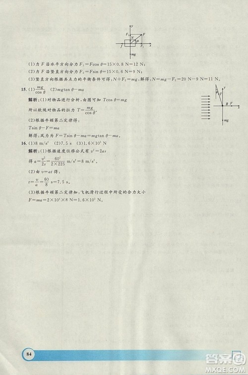 钟书金牌2019寒假作业导与练物理高一上海专版参考答案