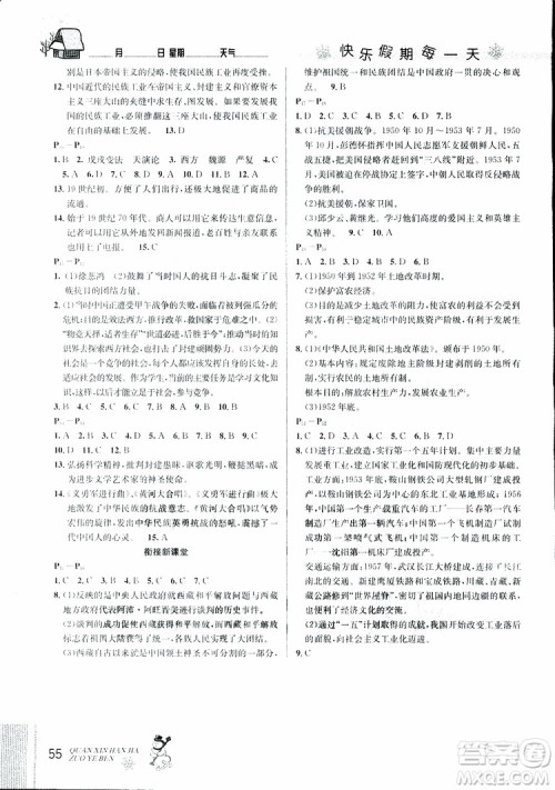 优秀生快乐假期每一天2019版全新寒假作业本八年级历史参考答案
