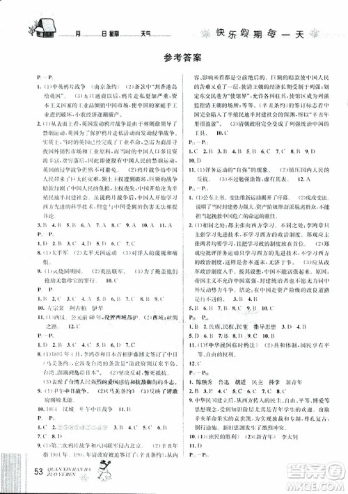 优秀生快乐假期每一天2019版全新寒假作业本八年级历史参考答案