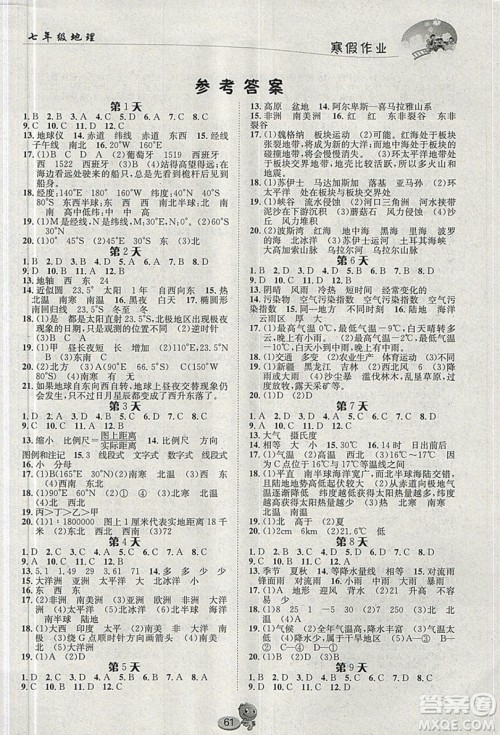 长江出版社寒假作业2019最新版七年级地理答案