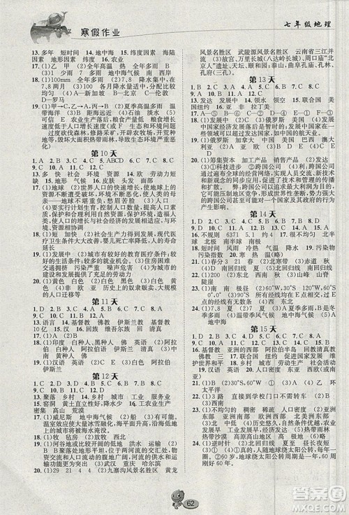 长江出版社寒假作业2019最新版七年级地理答案