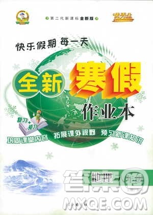 优秀生2019快乐假期每一天全新寒假作业本地理八年级通用版参考答案