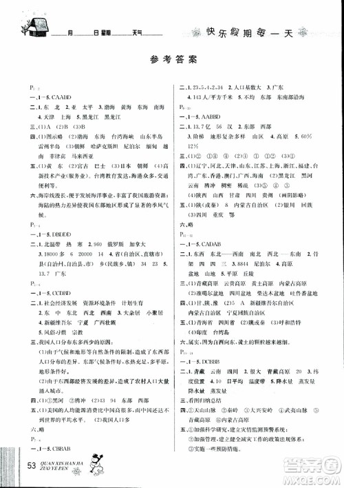优秀生2019快乐假期每一天全新寒假作业本地理八年级通用版参考答案