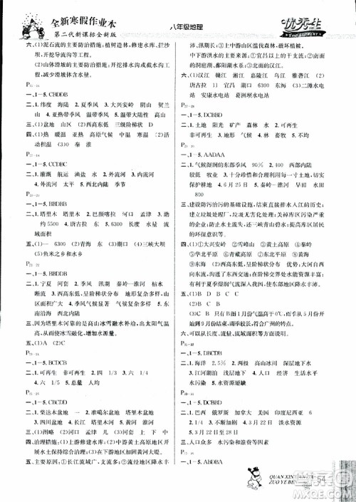 优秀生2019快乐假期每一天全新寒假作业本地理八年级通用版参考答案