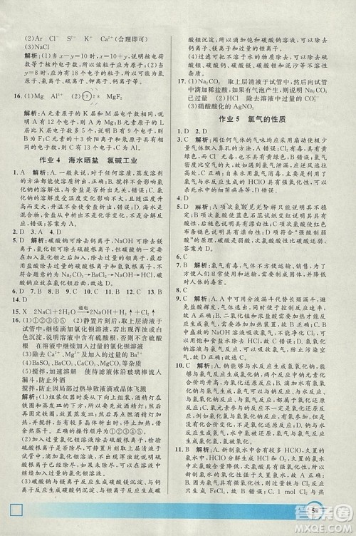 钟书金牌2019寒假作业导与练高一化学上海专版参考答案 钟书金牌2019寒假作业导与练高一化学上海专版参考答案