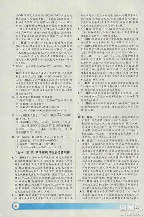 钟书金牌2019寒假作业导与练高一化学上海专版参考答案 钟书金牌2019寒假作业导与练高一化学上海专版参考答案