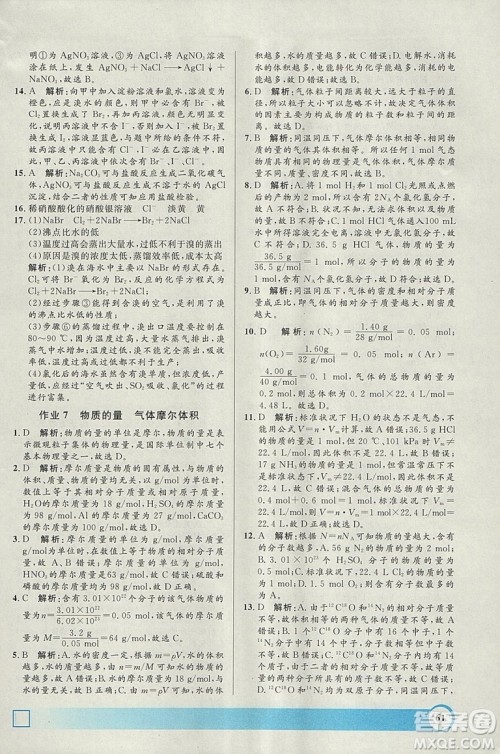 钟书金牌2019寒假作业导与练高一化学上海专版参考答案 钟书金牌2019寒假作业导与练高一化学上海专版参考答案