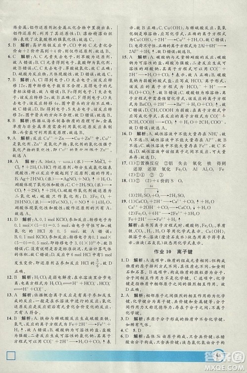 钟书金牌2019寒假作业导与练高一化学上海专版参考答案 钟书金牌2019寒假作业导与练高一化学上海专版参考答案