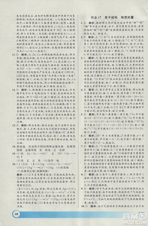 钟书金牌2019寒假作业导与练高一化学上海专版参考答案 钟书金牌2019寒假作业导与练高一化学上海专版参考答案