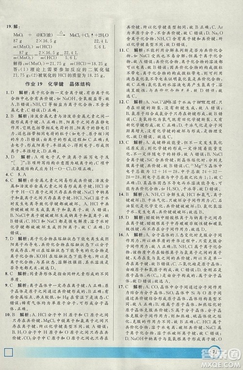 钟书金牌2019寒假作业导与练高一化学上海专版参考答案 钟书金牌2019寒假作业导与练高一化学上海专版参考答案