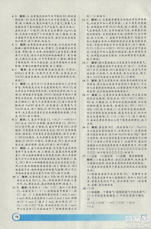 钟书金牌2019寒假作业导与练高一化学上海专版参考答案 钟书金牌2019寒假作业导与练高一化学上海专版参考答案