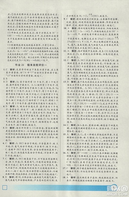 钟书金牌2019寒假作业导与练高一化学上海专版参考答案 钟书金牌2019寒假作业导与练高一化学上海专版参考答案