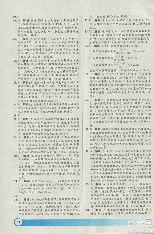 钟书金牌2019寒假作业导与练高一化学上海专版参考答案 钟书金牌2019寒假作业导与练高一化学上海专版参考答案