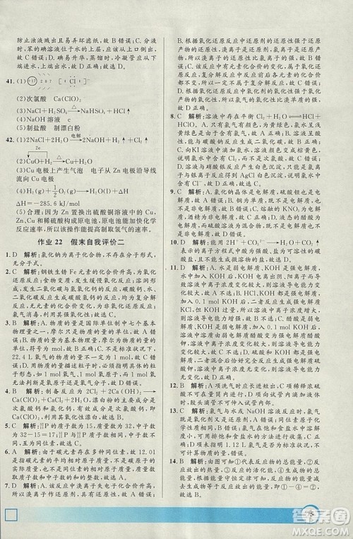 钟书金牌2019寒假作业导与练高一化学上海专版参考答案 钟书金牌2019寒假作业导与练高一化学上海专版参考答案