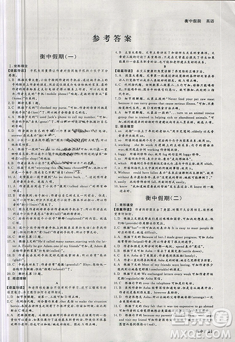 2019新版衡中假期寒假作业英语高一参考答案 2019新版衡中假期寒假作业英语高一参考答案