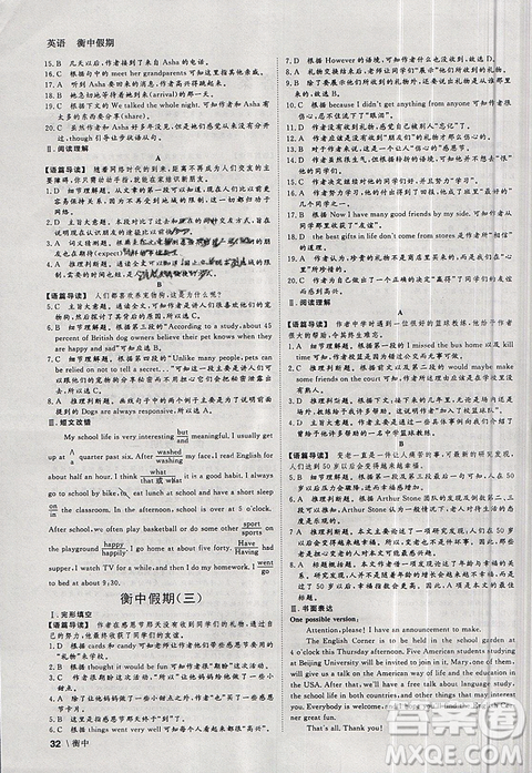 2019新版衡中假期寒假作业英语高一参考答案 2019新版衡中假期寒假作业英语高一参考答案