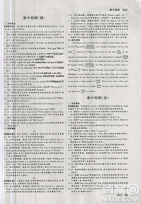 2019新版衡中假期寒假作业英语高一参考答案 2019新版衡中假期寒假作业英语高一参考答案