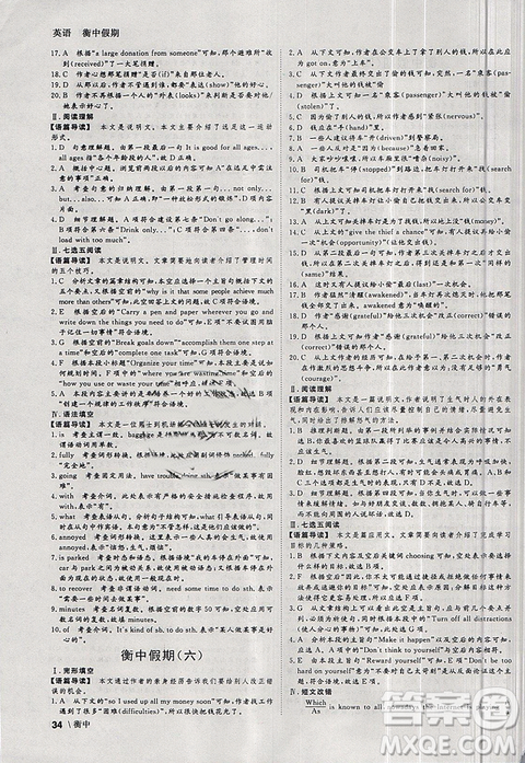 2019新版衡中假期寒假作业英语高一参考答案 2019新版衡中假期寒假作业英语高一参考答案